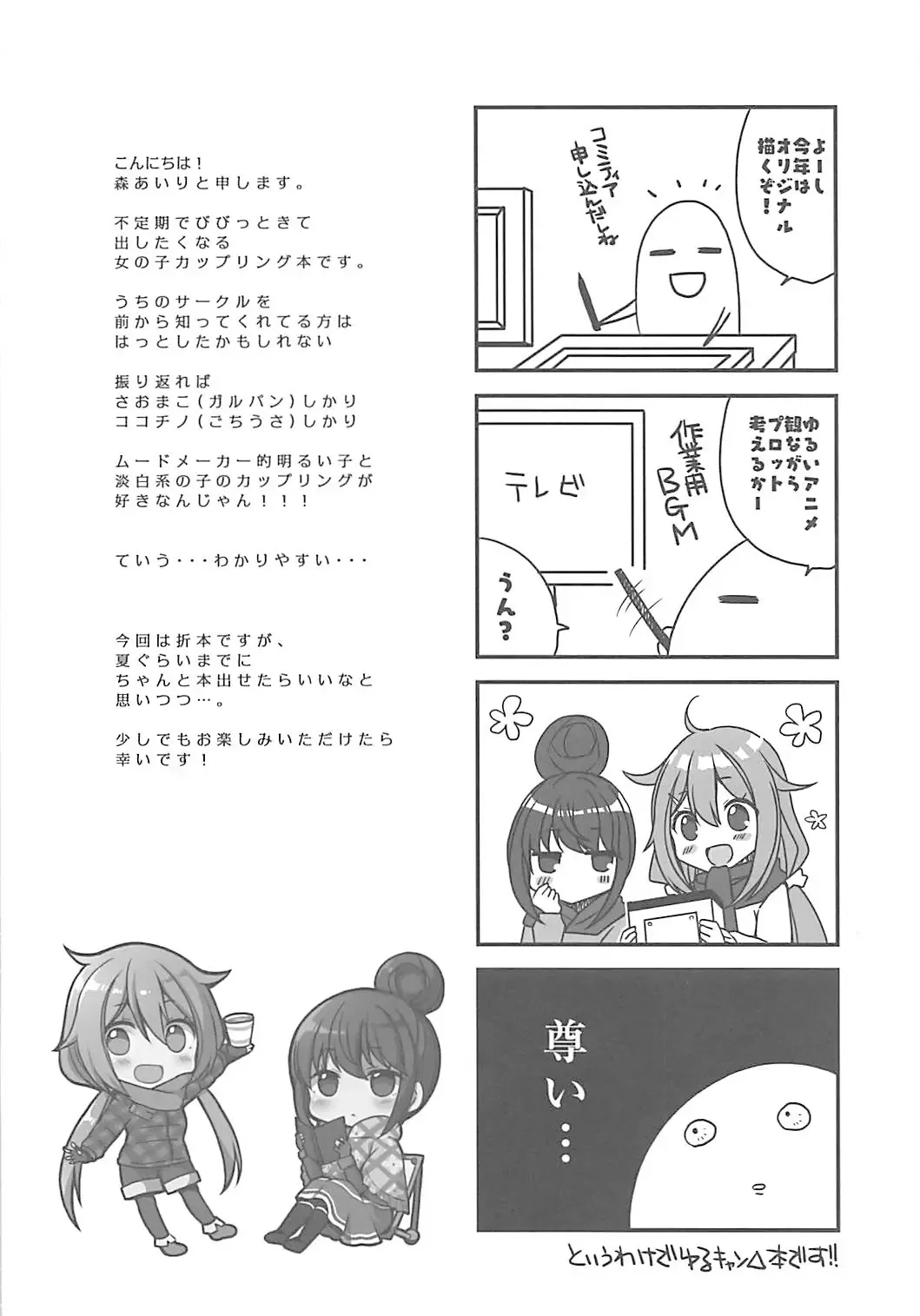 [Mori Airi] Yuri Camp | 百合露營△ Fhentai - Page 2