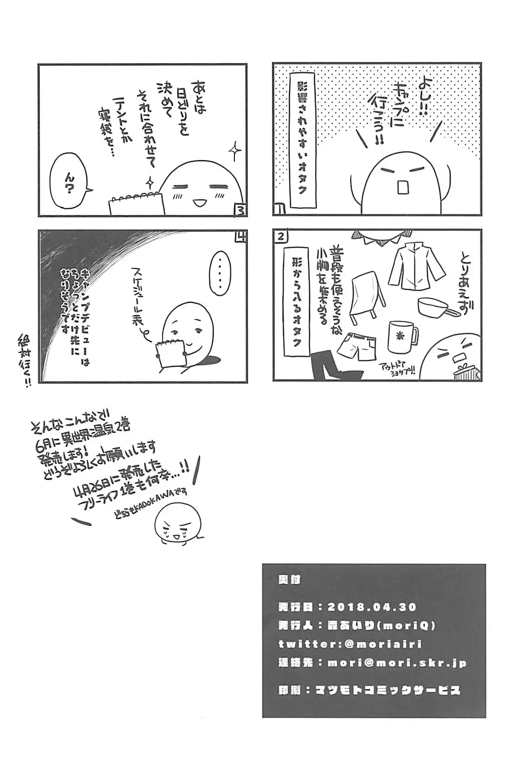 [Mori Airi] Yuri Camp | 百合露營△ Fhentai - Page 8