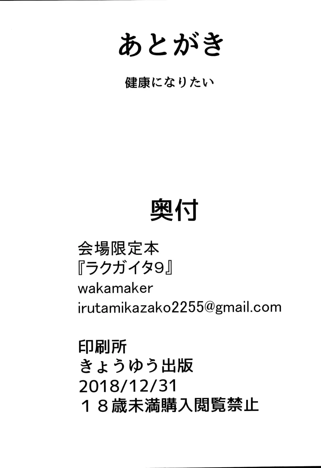 [Wakamesan] Rakugaita 9 | 塗鴉本 9 Fhentai - Page 8