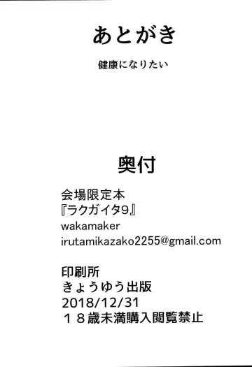 [Wakamesan] Rakugaita 9 | 塗鴉本 9 Fhentai - Page 8