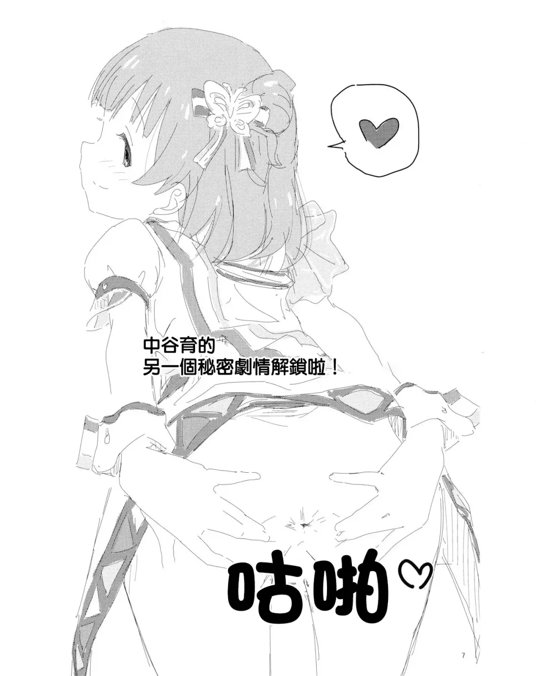 [Sumitomo] Special♥Training | 特別的♥私人訓練 Fhentai - Page 7