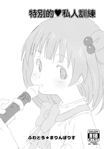 Read [Sumitomo] Special♥Training | 特別的♥私人訓練 - Fhentai