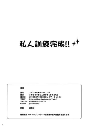 [Sumitomo] Special♥Training | 特別的♥私人訓練 Fhentai - Page 8