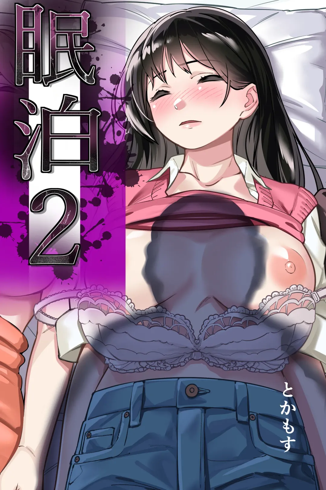 [Kinugasa Yuuichi] Minpaku 2 ~Minpaku Keieisha no Ikue ni mo Harimegurasareta Wana~ Fhentai - Page 1