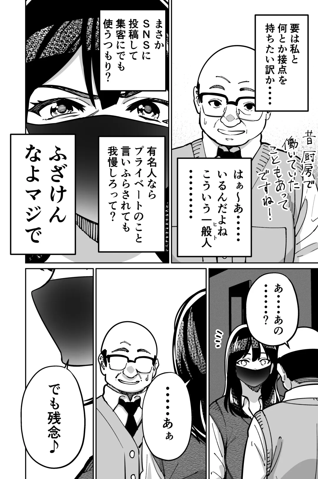 [Kinugasa Yuuichi] Minpaku 2 ~Minpaku Keieisha no Ikue ni mo Harimegurasareta Wana~ Fhentai - Page 44