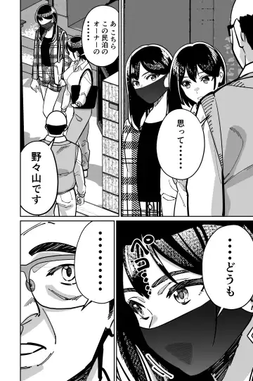 [Kinugasa Yuuichi] Minpaku 2 ~Minpaku Keieisha no Ikue ni mo Harimegurasareta Wana~ Fhentai - Page 18