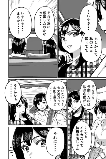 [Kinugasa Yuuichi] Minpaku 2 ~Minpaku Keieisha no Ikue ni mo Harimegurasareta Wana~ Fhentai - Page 22