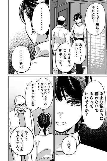 [Kinugasa Yuuichi] Minpaku 2 ~Minpaku Keieisha no Ikue ni mo Harimegurasareta Wana~ Fhentai - Page 32