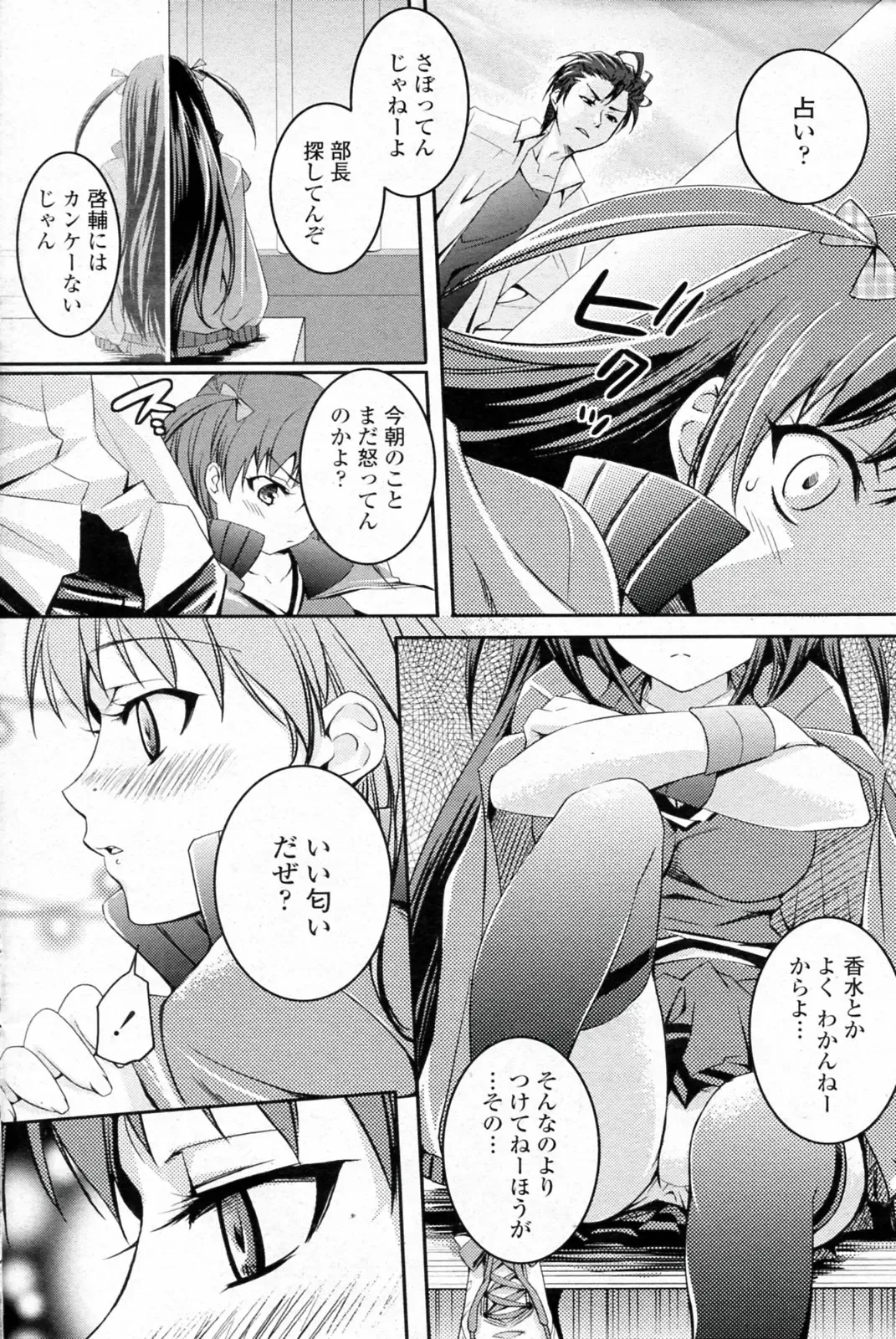 [Amagai Yukino] Love☆Fragrance Fhentai - Page 6