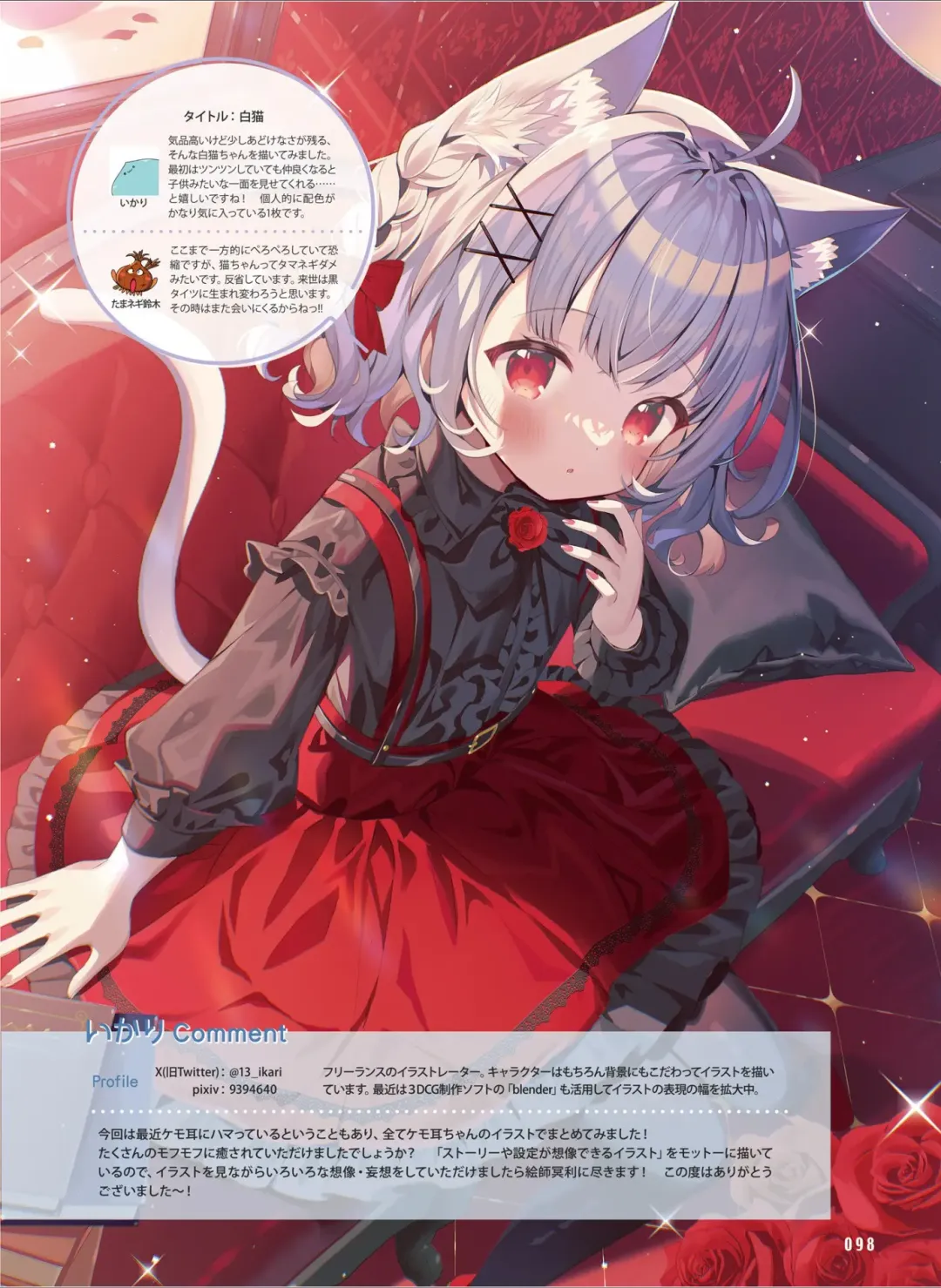 Dengeki Moeoh 2024-08 Fhentai - Page 106