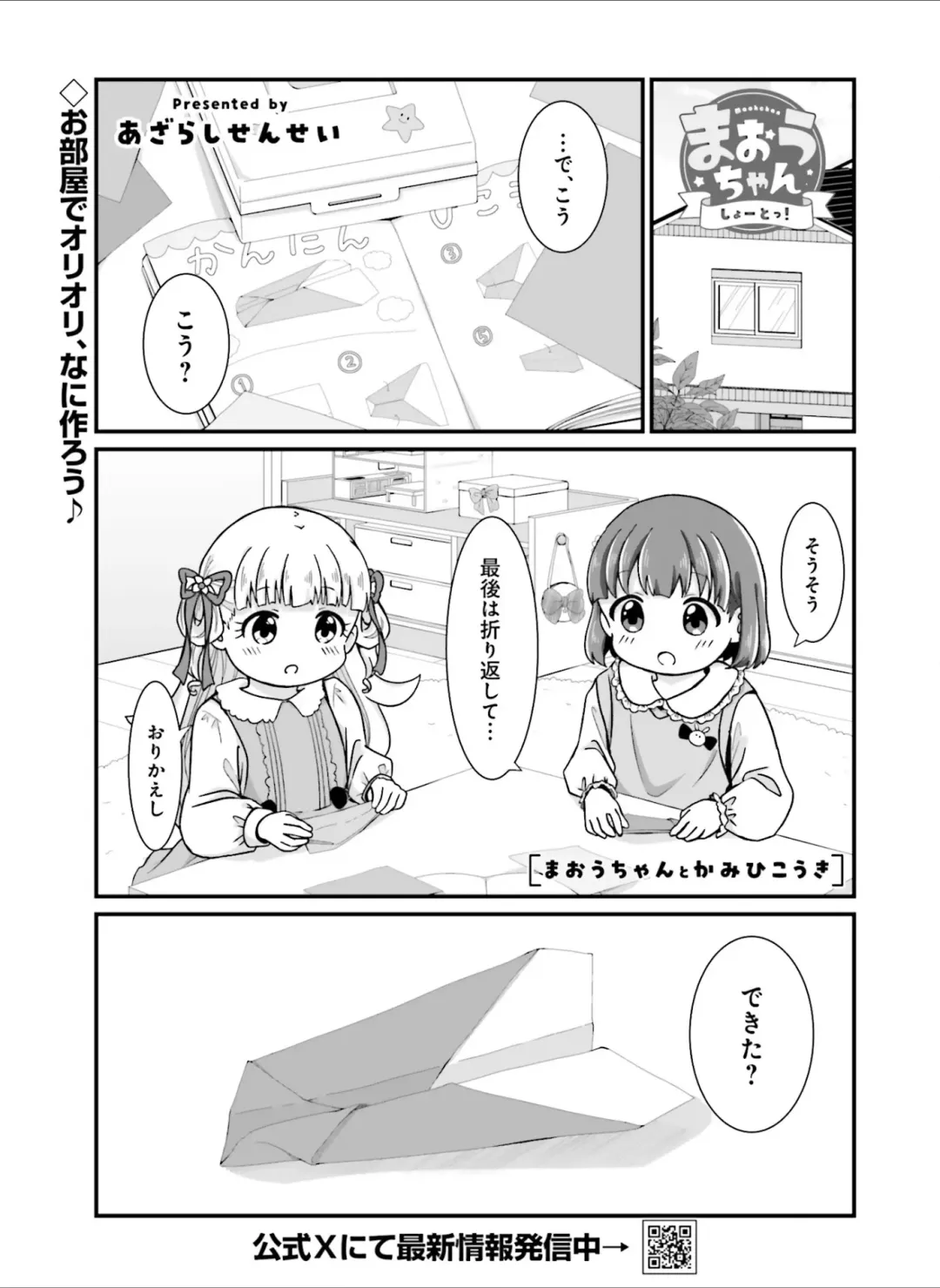 Dengeki Moeoh 2024-08 Fhentai - Page 125