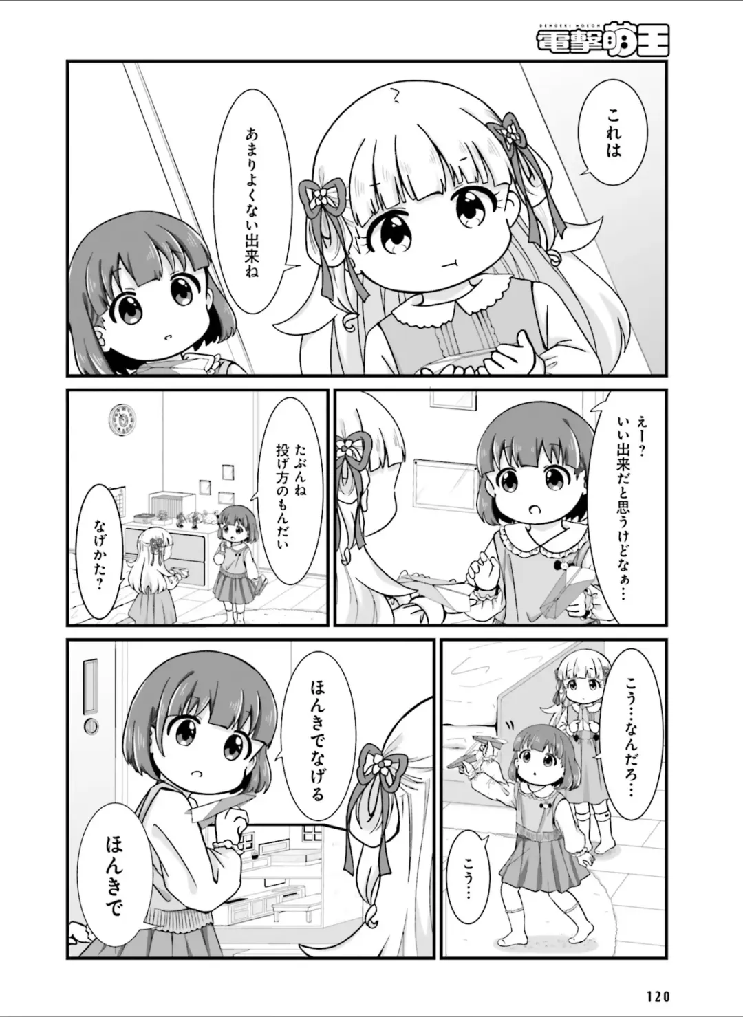 Dengeki Moeoh 2024-08 Fhentai - Page 128