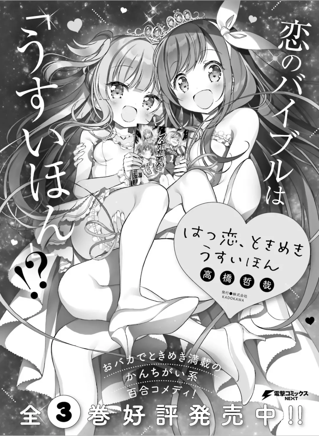 Dengeki Moeoh 2024-08 Fhentai - Page 133
