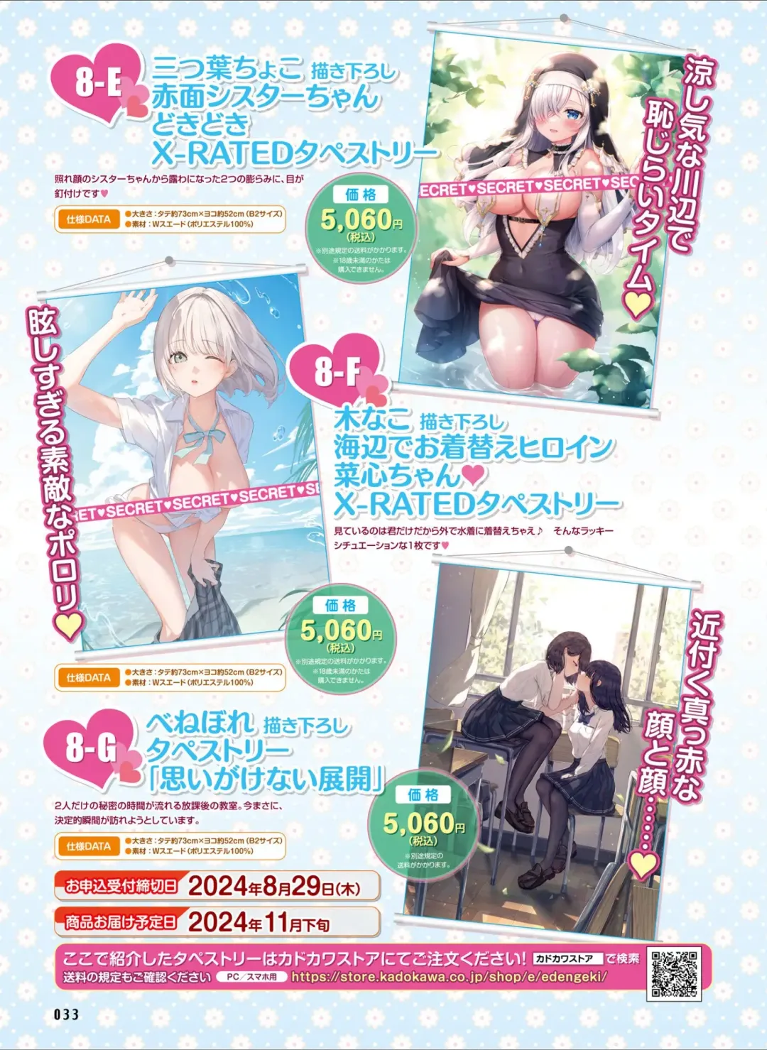 Dengeki Moeoh 2024-08 Fhentai - Page 41