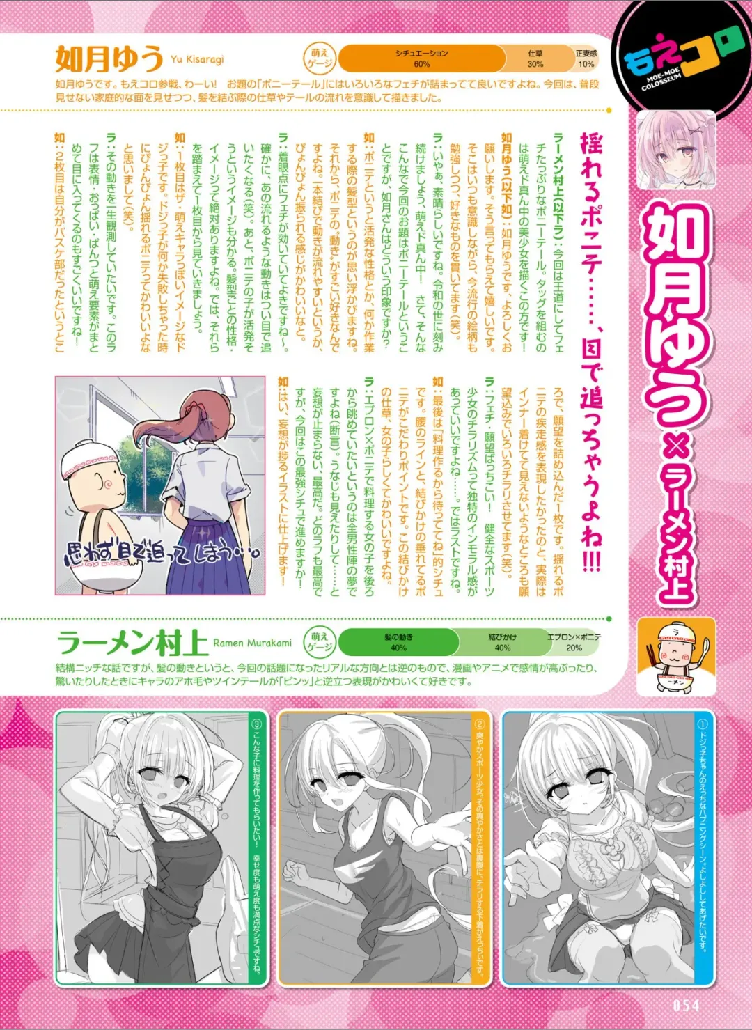 Dengeki Moeoh 2024-08 Fhentai - Page 62