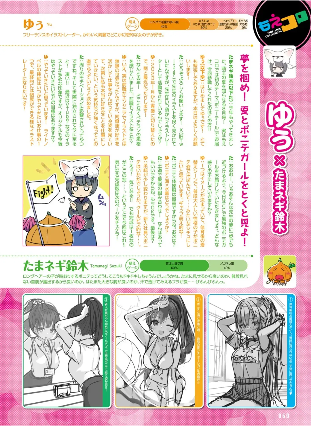 Dengeki Moeoh 2024-08 Fhentai - Page 68