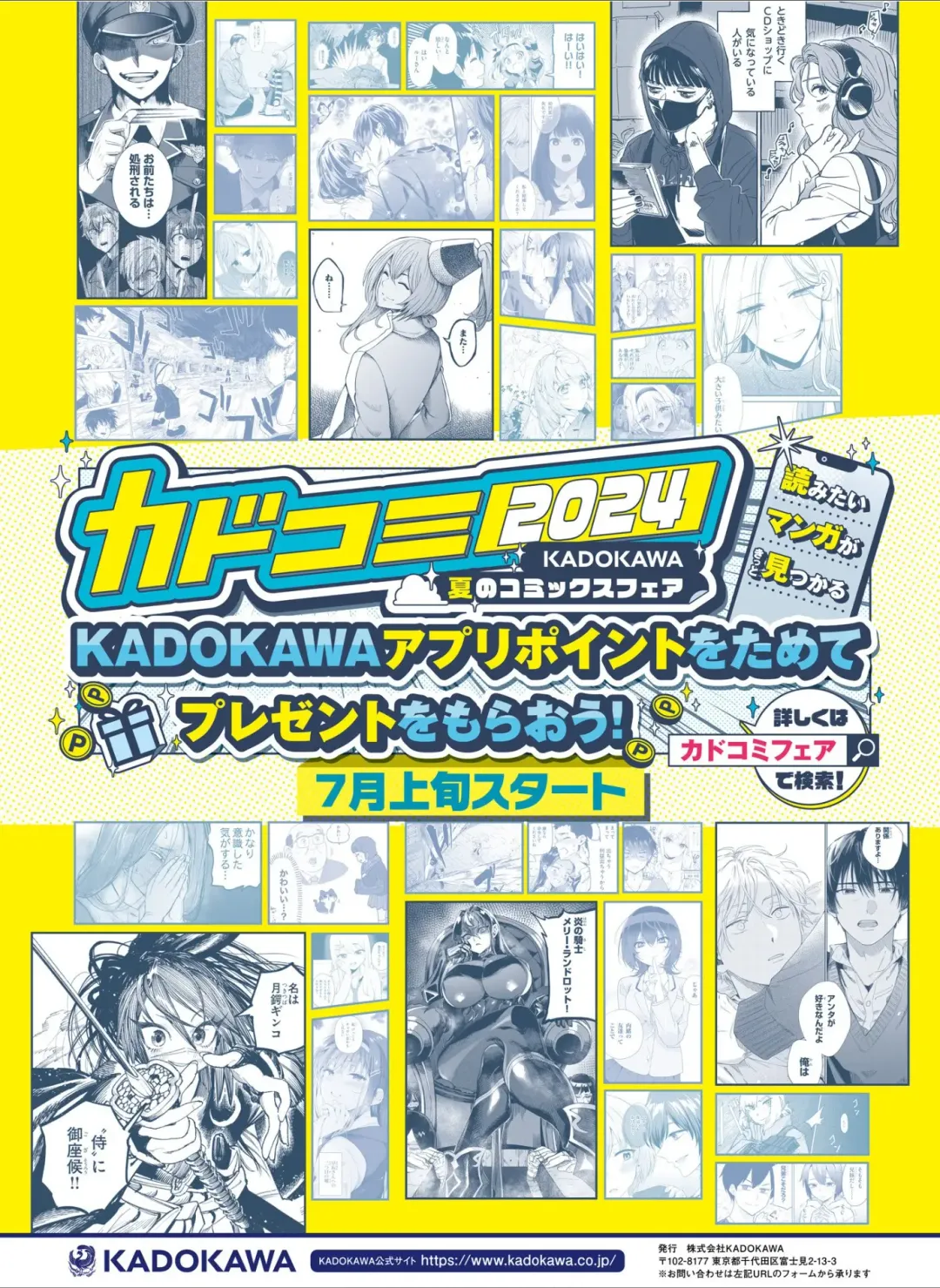 Dengeki Moeoh 2024-08 Fhentai - Page 83