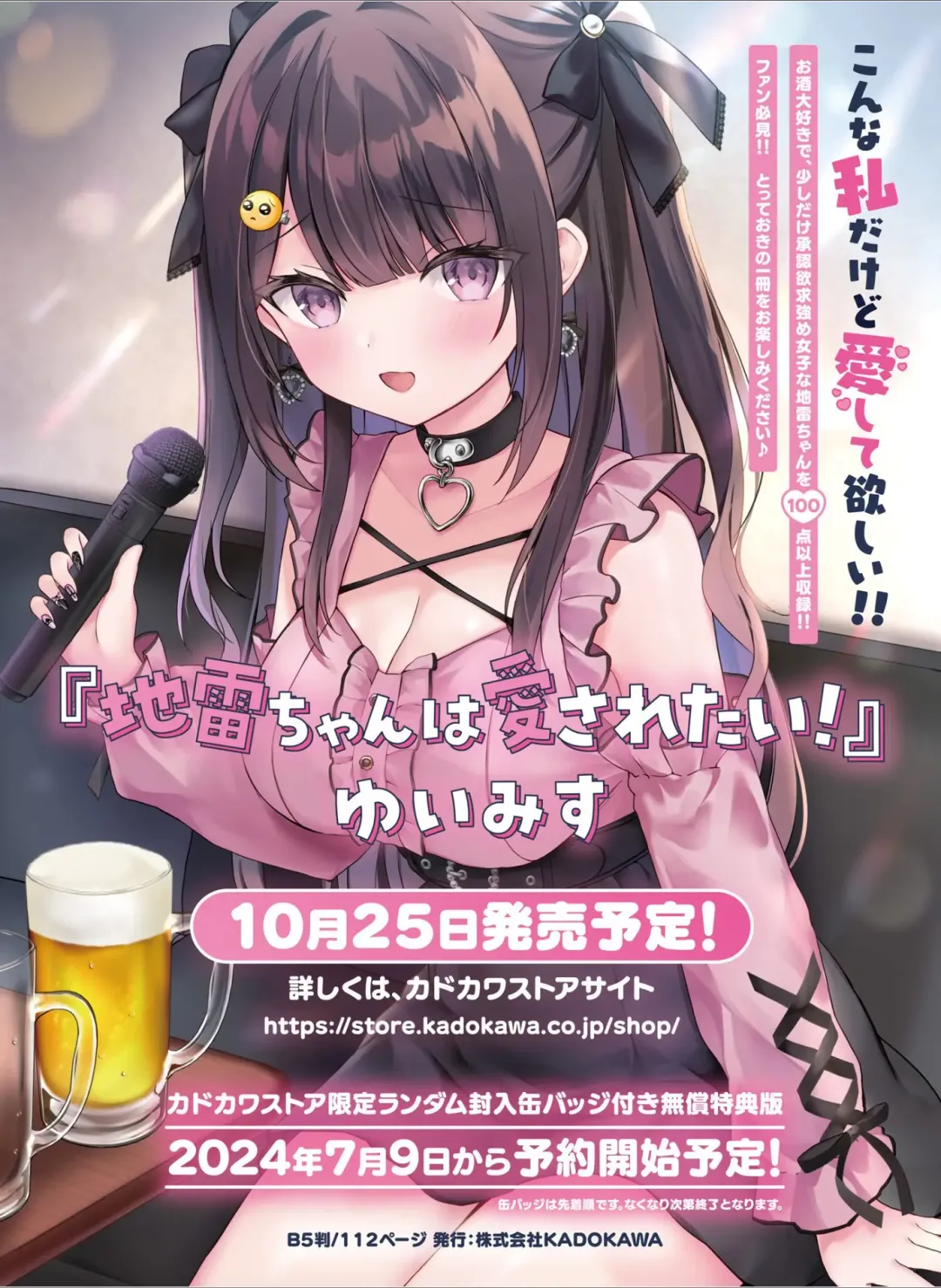 Dengeki Moeoh 2024-08 Fhentai - Page 84