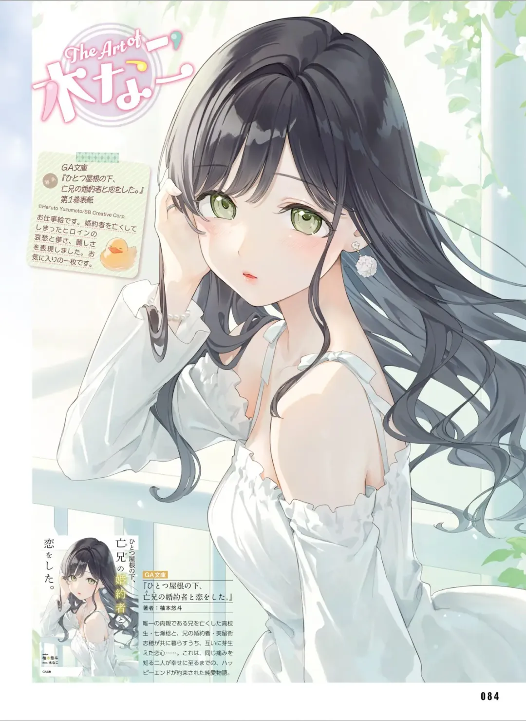 Dengeki Moeoh 2024-08 Fhentai - Page 92