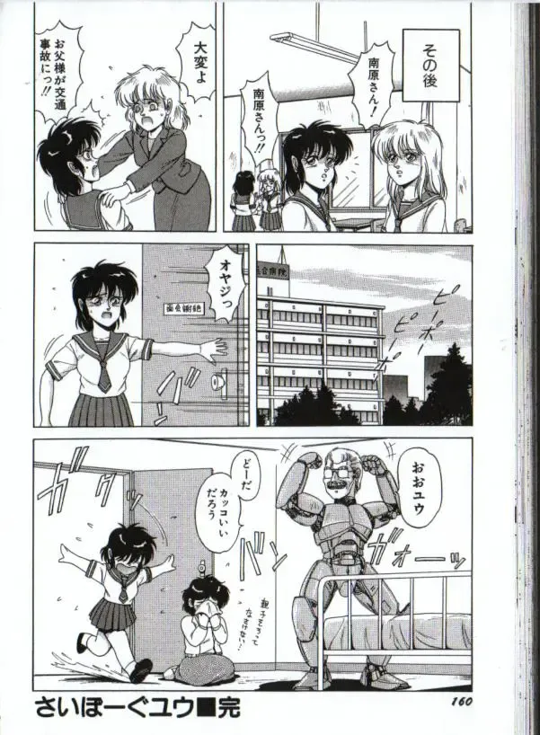 [Norimatsu Satoshi] Cyborg Yuu Fhentai - Page 30