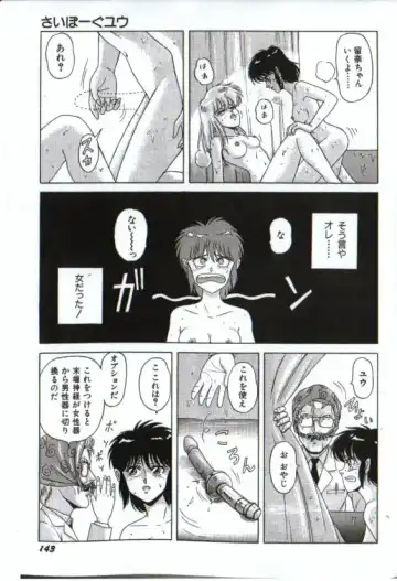 [Norimatsu Satoshi] Cyborg Yuu Fhentai - Page 13