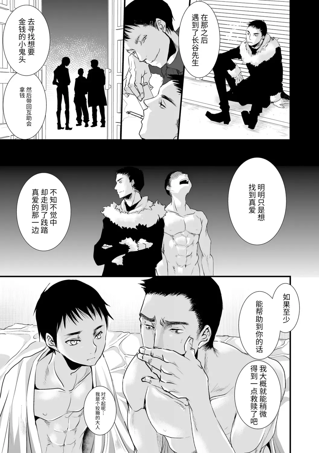 [Katou Chakichi] Otona no Omocha Fhentai - Page 113