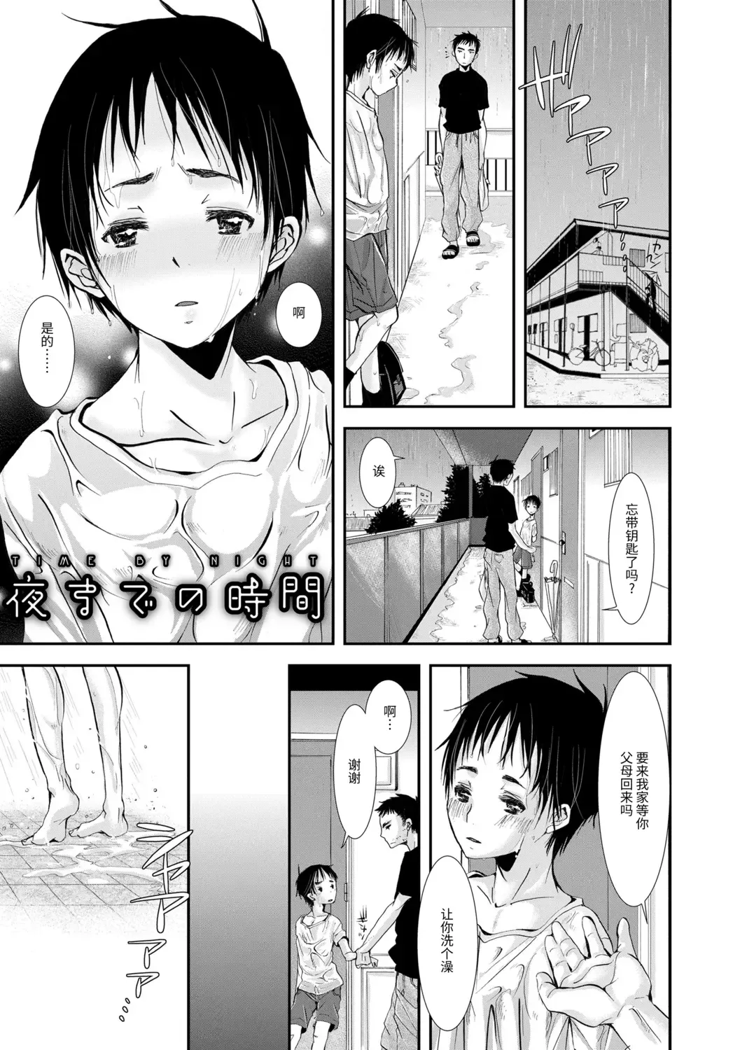 [Katou Chakichi] Otona no Omocha Fhentai - Page 117