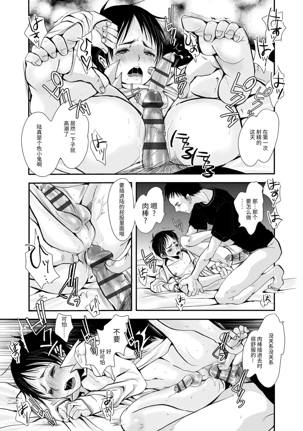 [Katou Chakichi] Otona no Omocha Fhentai - Page 129