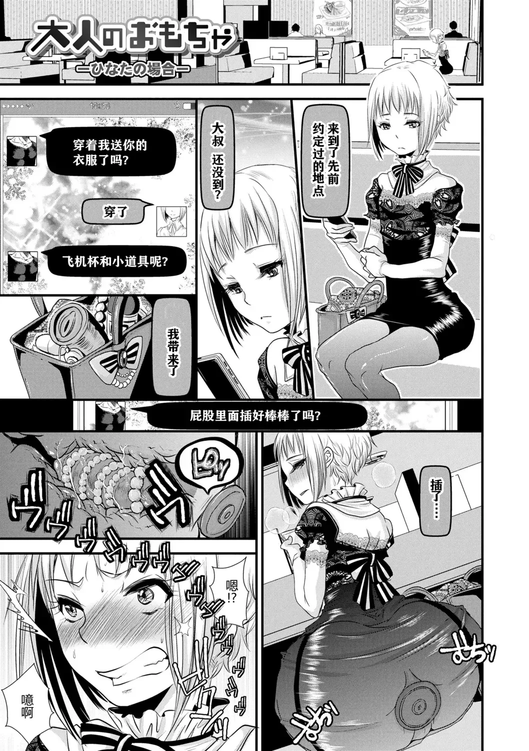 [Katou Chakichi] Otona no Omocha Fhentai - Page 13