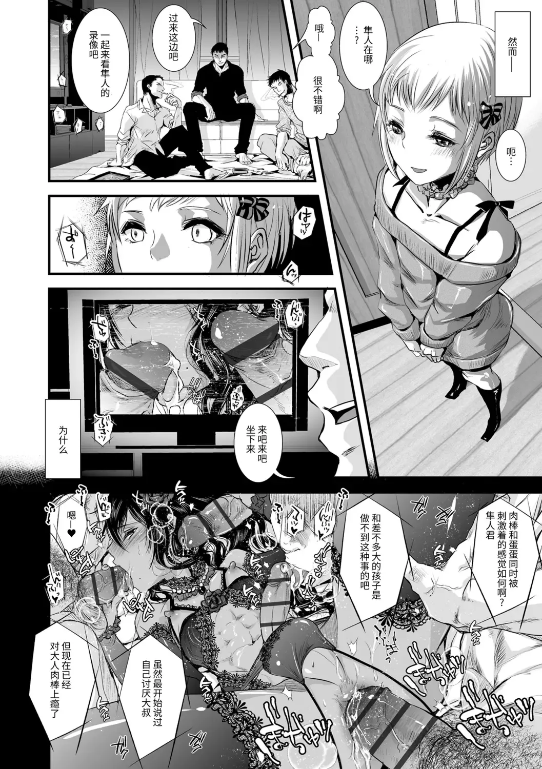 [Katou Chakichi] Otona no Omocha Fhentai - Page 140