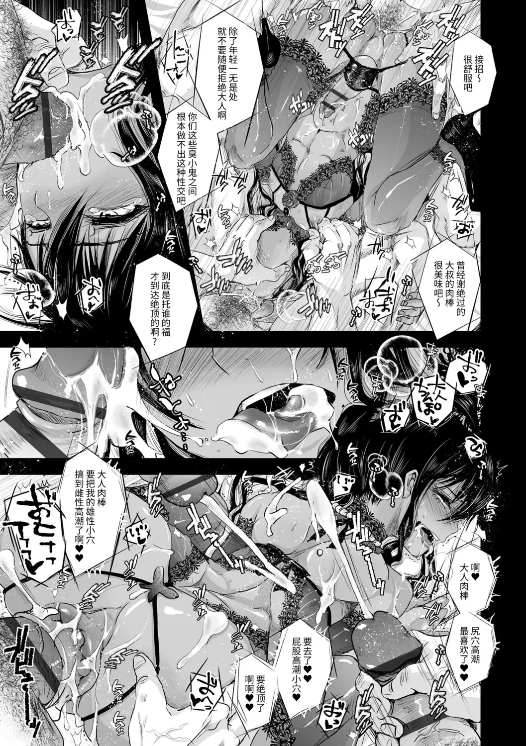 [Katou Chakichi] Otona no Omocha Fhentai - Page 145