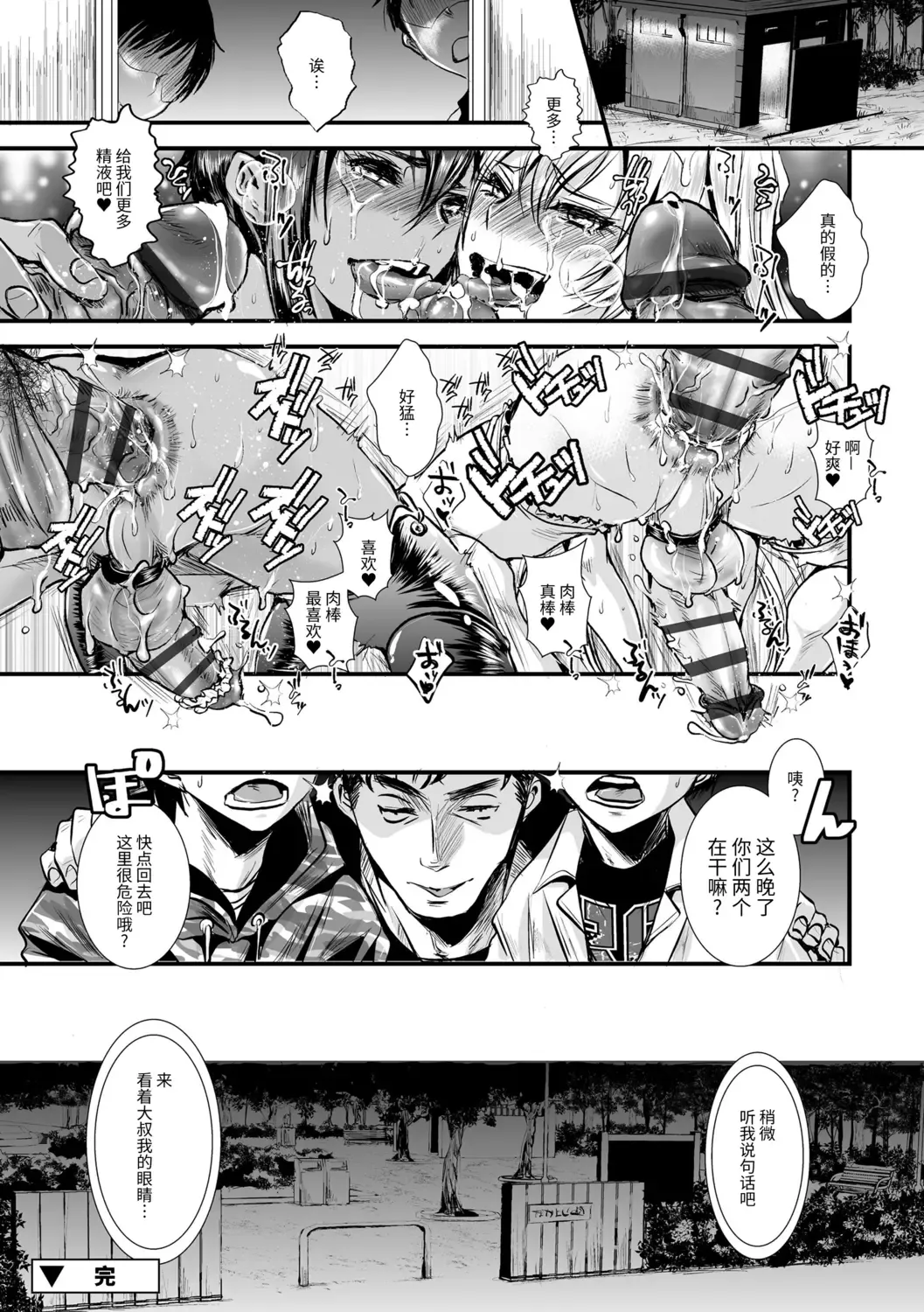 [Katou Chakichi] Otona no Omocha Fhentai - Page 166