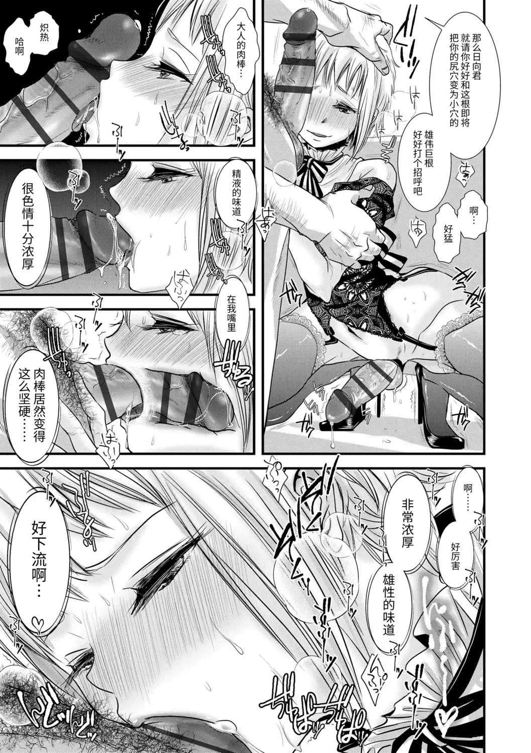 [Katou Chakichi] Otona no Omocha Fhentai - Page 19