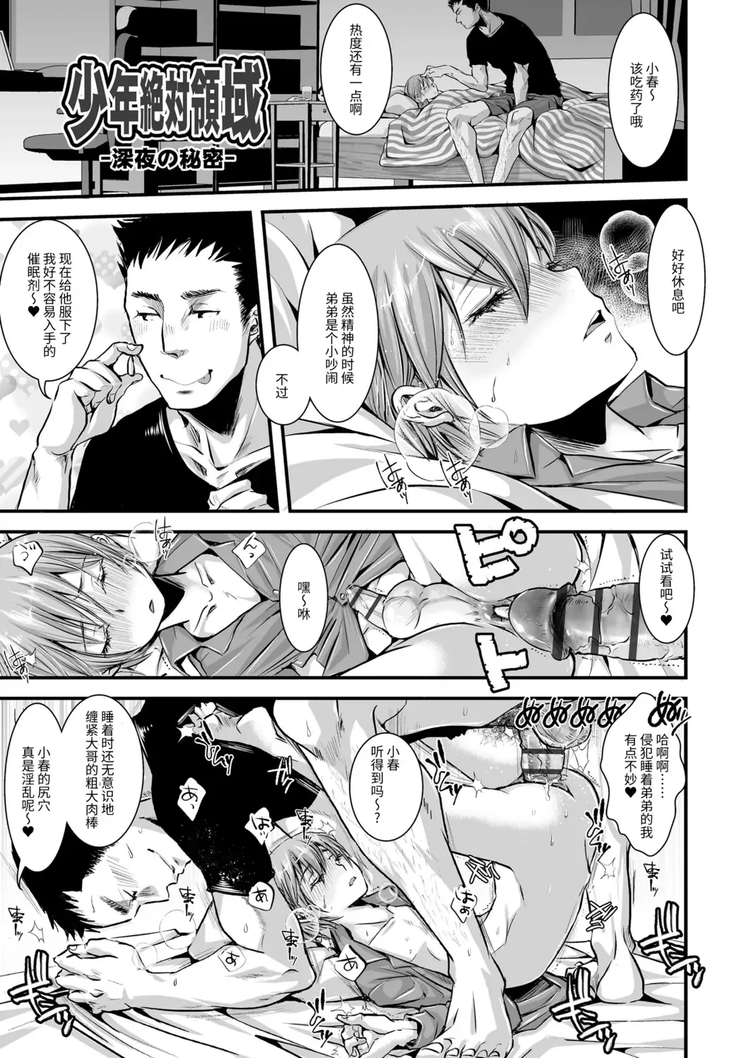 [Katou Chakichi] Otona no Omocha Fhentai - Page 195