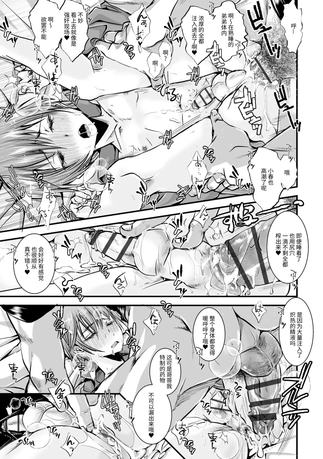 [Katou Chakichi] Otona no Omocha Fhentai - Page 199