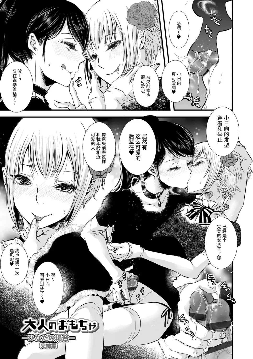 [Katou Chakichi] Otona no Omocha Fhentai - Page 203