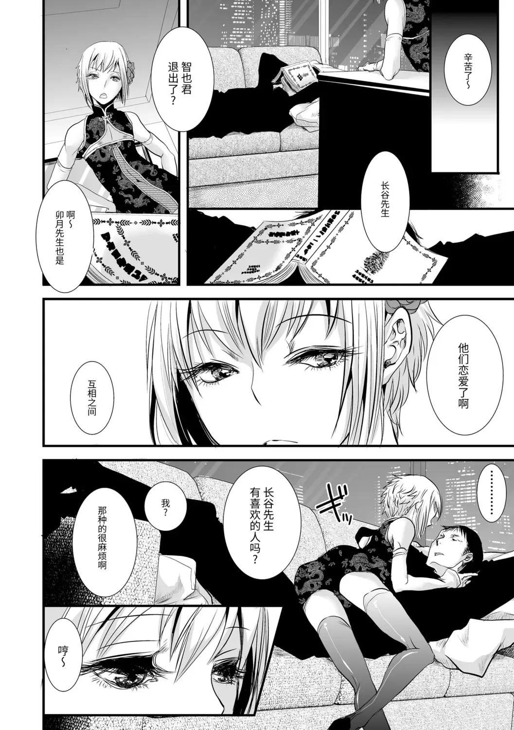 [Katou Chakichi] Otona no Omocha Fhentai - Page 208