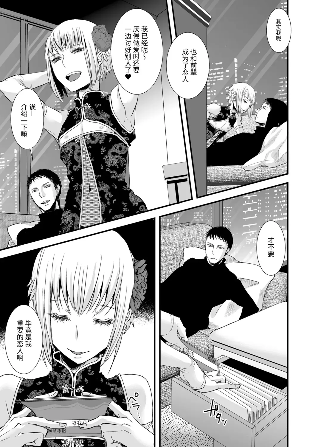 [Katou Chakichi] Otona no Omocha Fhentai - Page 209