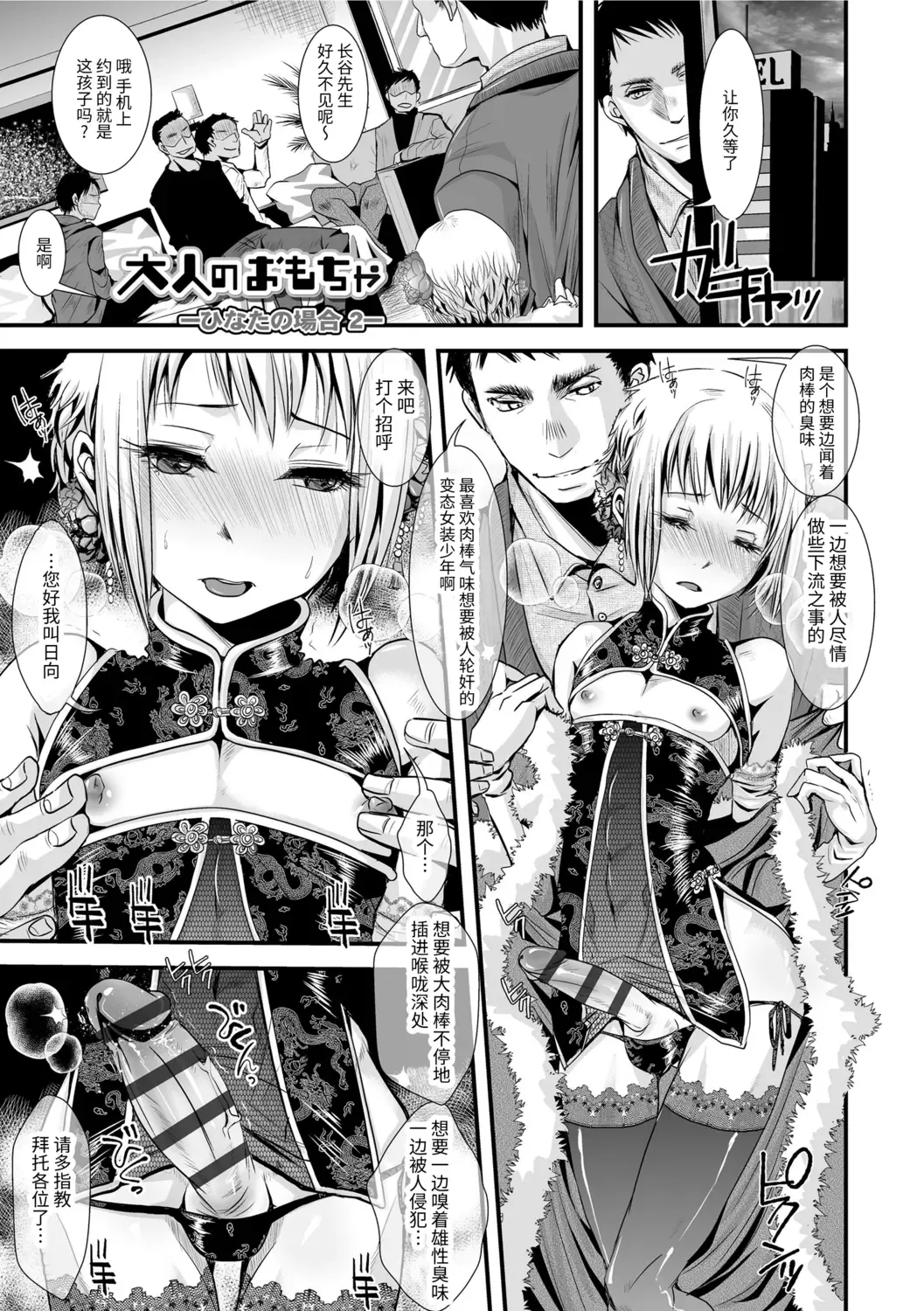 [Katou Chakichi] Otona no Omocha Fhentai - Page 25