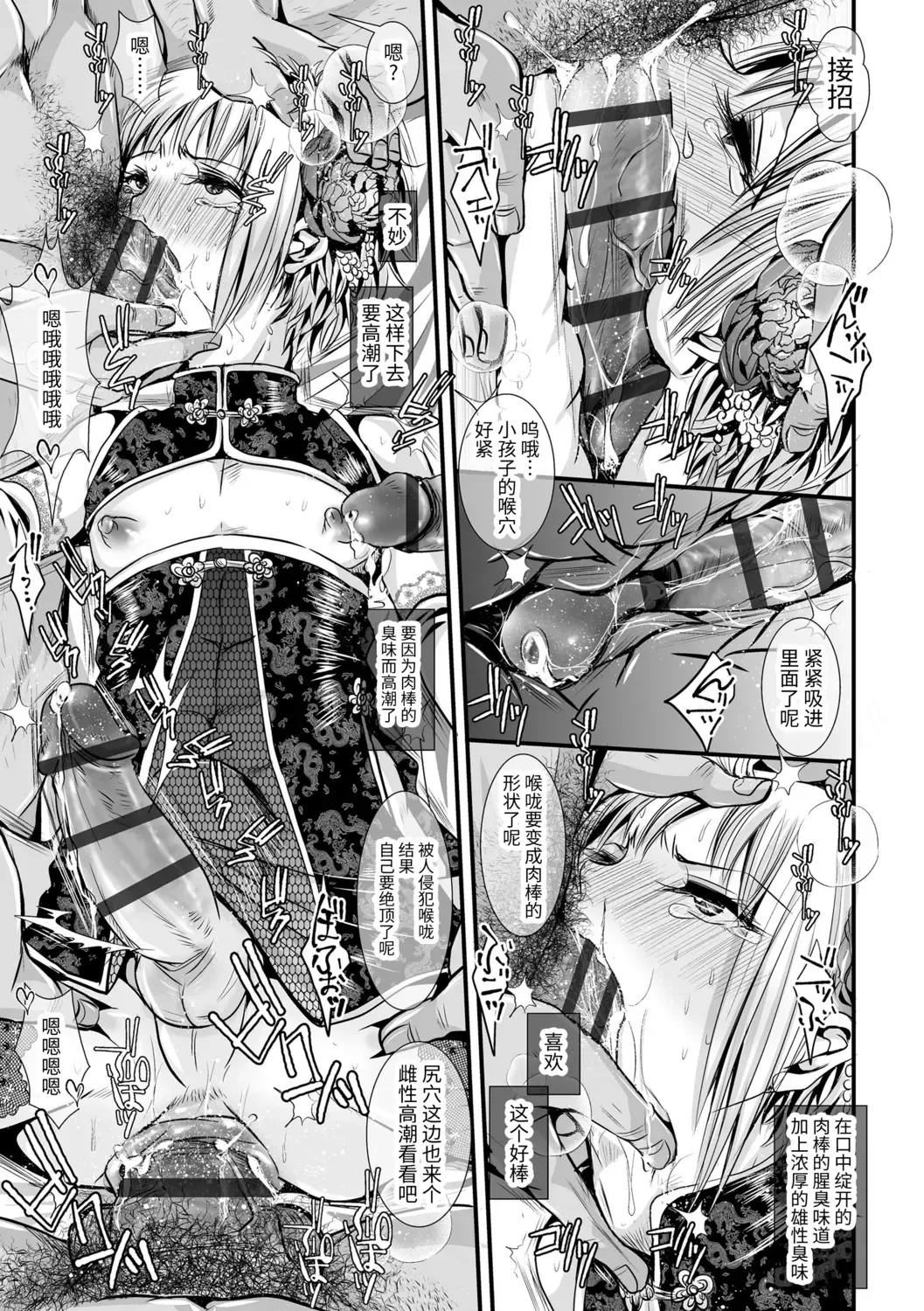 [Katou Chakichi] Otona no Omocha Fhentai - Page 29