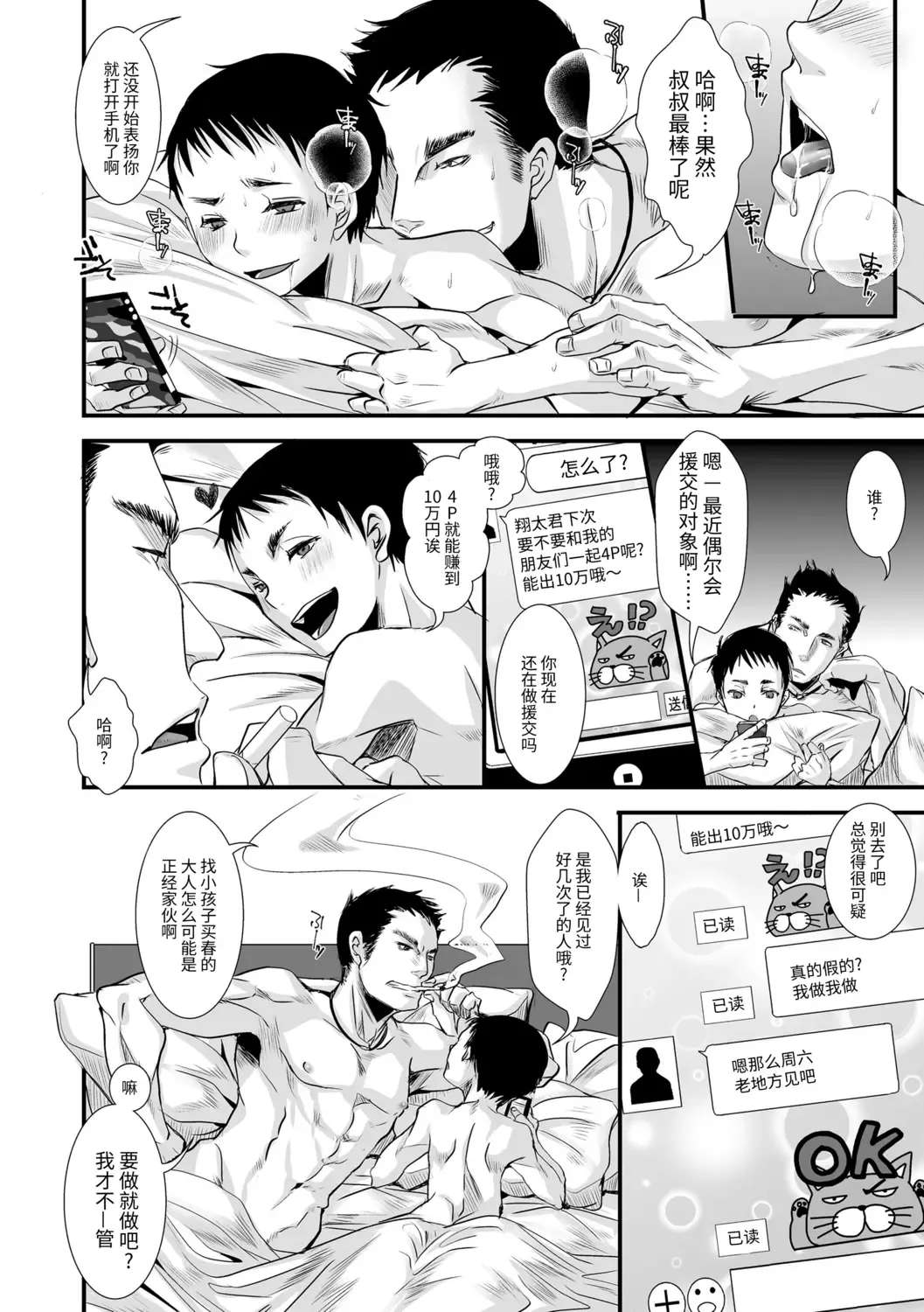 [Katou Chakichi] Otona no Omocha Fhentai - Page 38