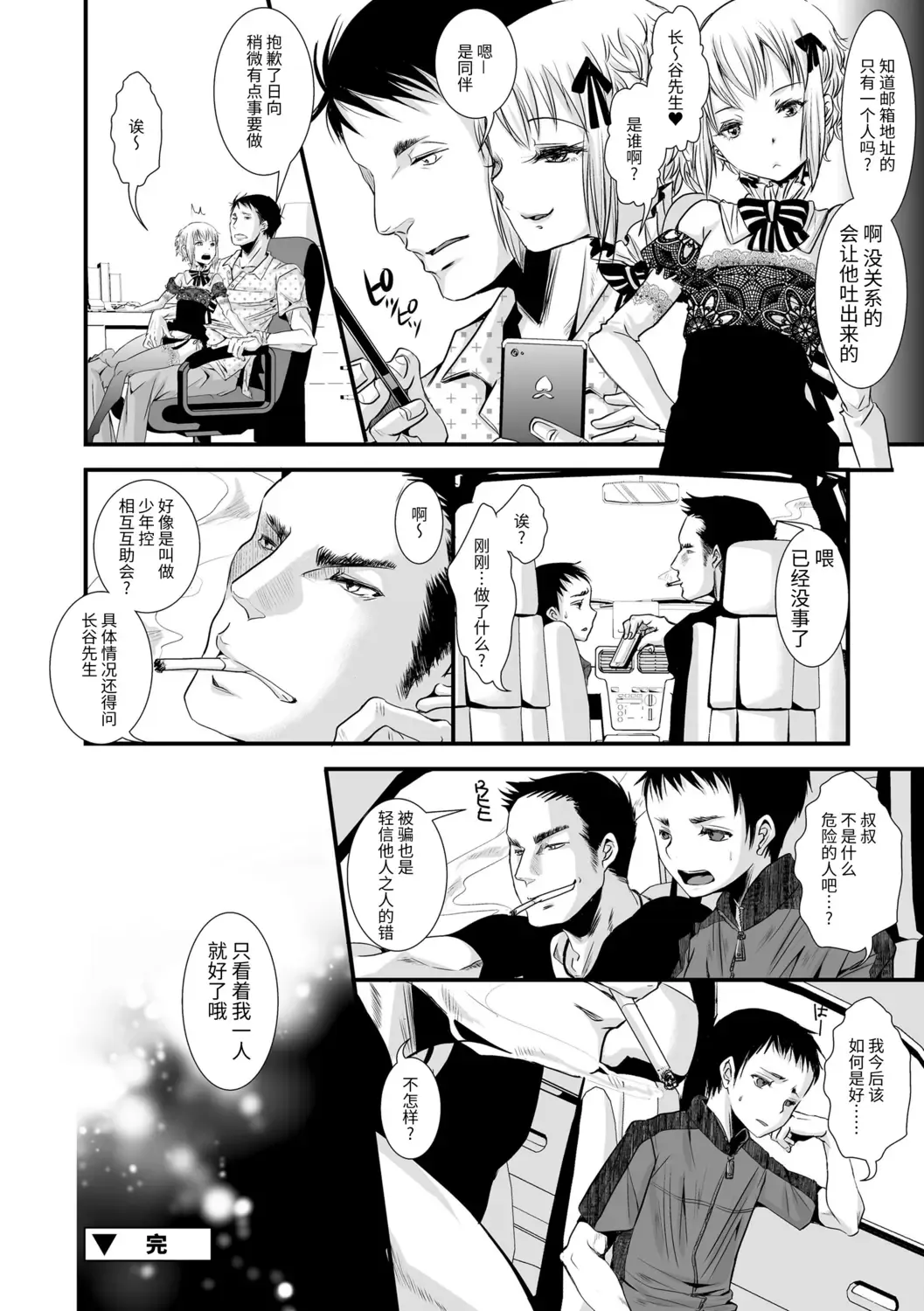 [Katou Chakichi] Otona no Omocha Fhentai - Page 52