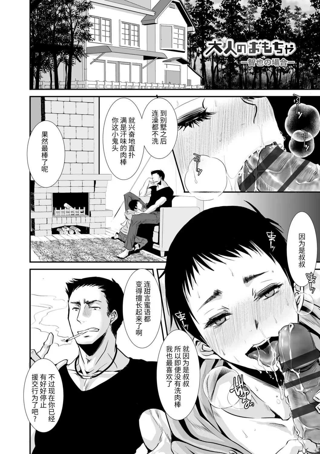 [Katou Chakichi] Otona no Omocha Fhentai - Page 54