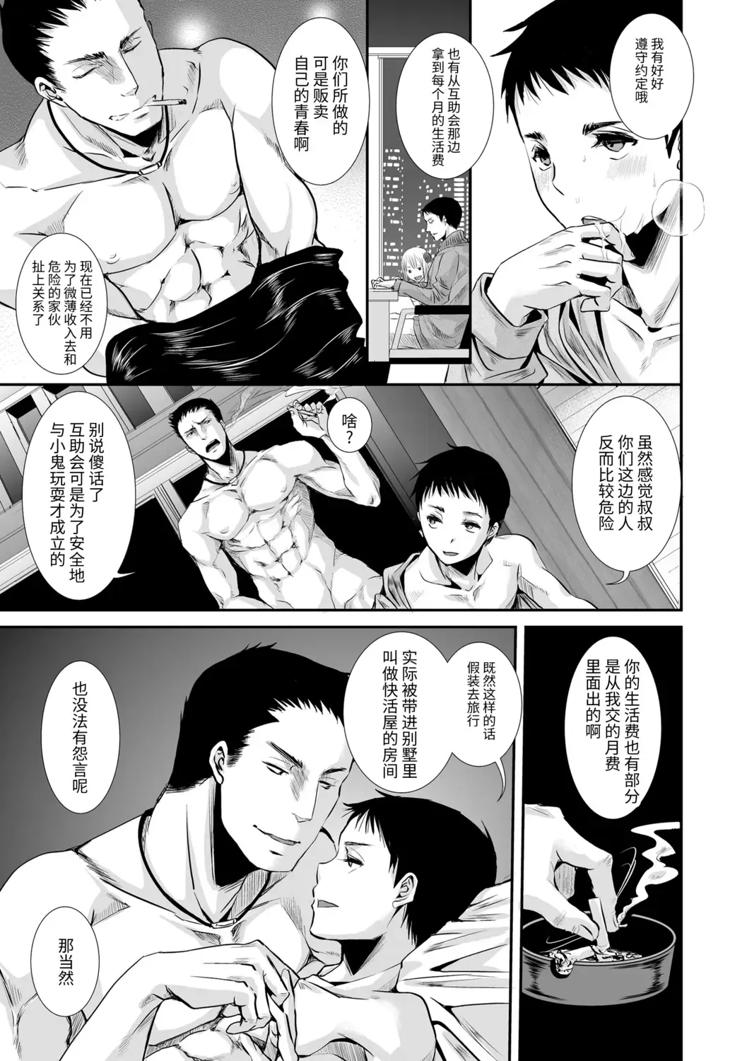 [Katou Chakichi] Otona no Omocha Fhentai - Page 55