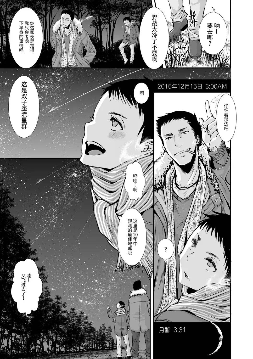 [Katou Chakichi] Otona no Omocha Fhentai - Page 75