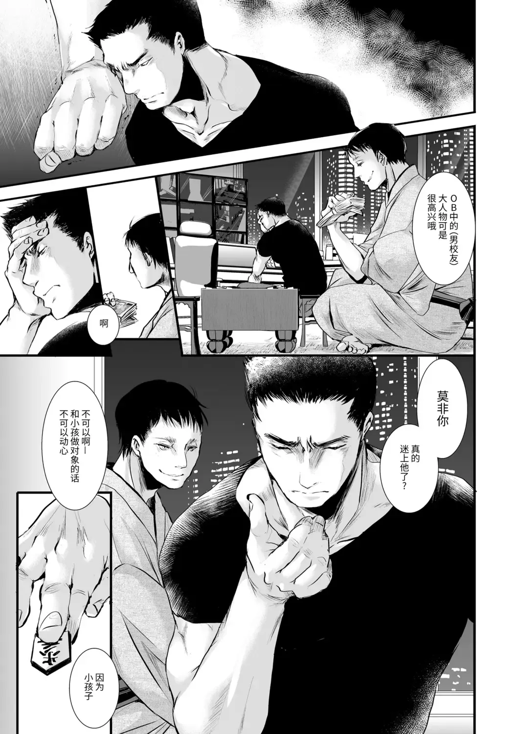 [Katou Chakichi] Otona no Omocha Fhentai - Page 93