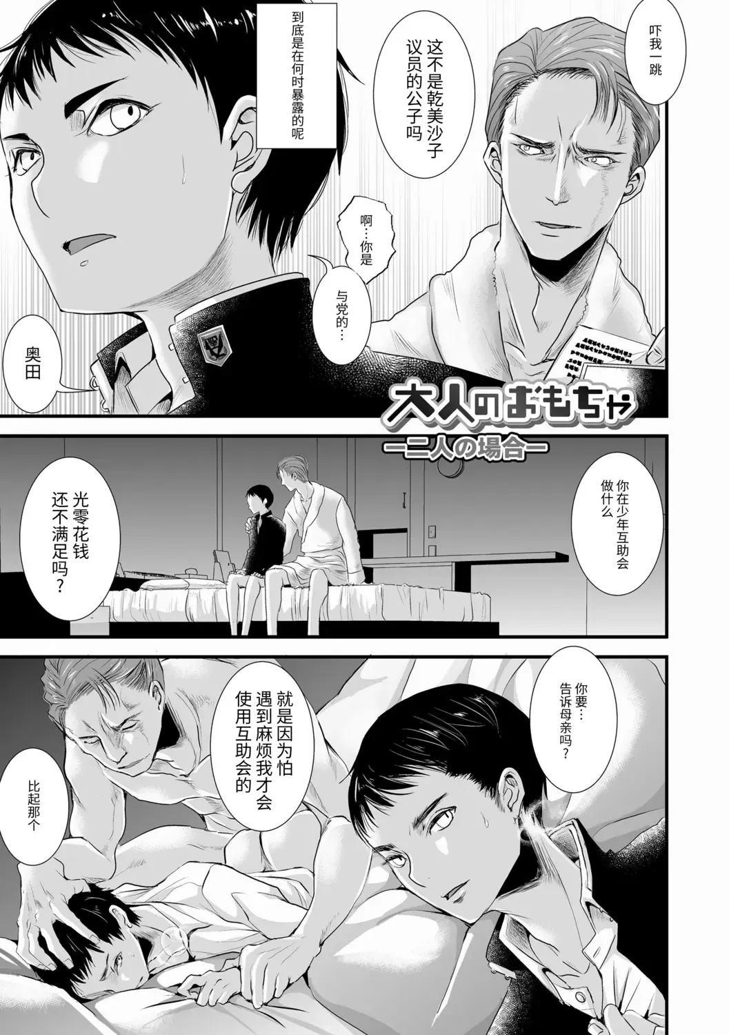 [Katou Chakichi] Otona no Omocha Fhentai - Page 97