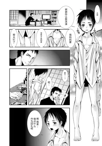 [Katou Chakichi] Otona no Omocha Fhentai - Page 118