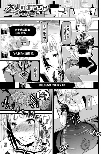 [Katou Chakichi] Otona no Omocha Fhentai - Page 13