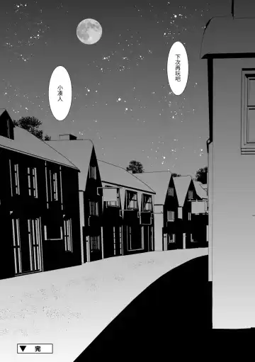 [Katou Chakichi] Otona no Omocha Fhentai - Page 194